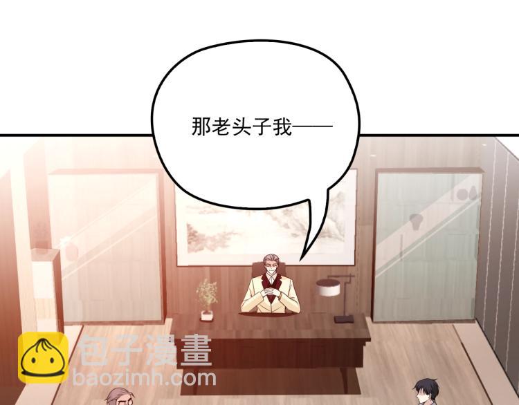 《双面总裁宠妻指南》第48话 乔氏家主 第4页