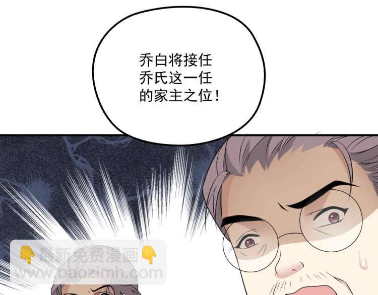 《双面总裁宠妻指南》第48话 乔氏家主 第7页