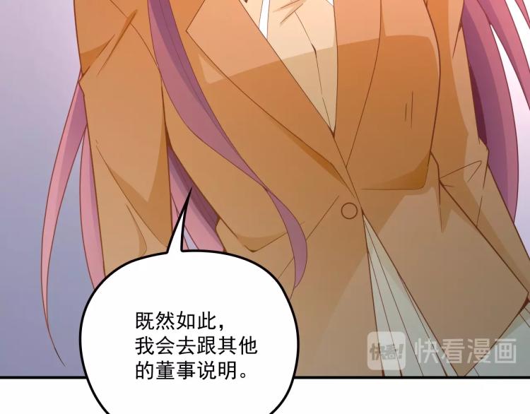 《双面总裁宠妻指南》第49话 婚戒 第12页