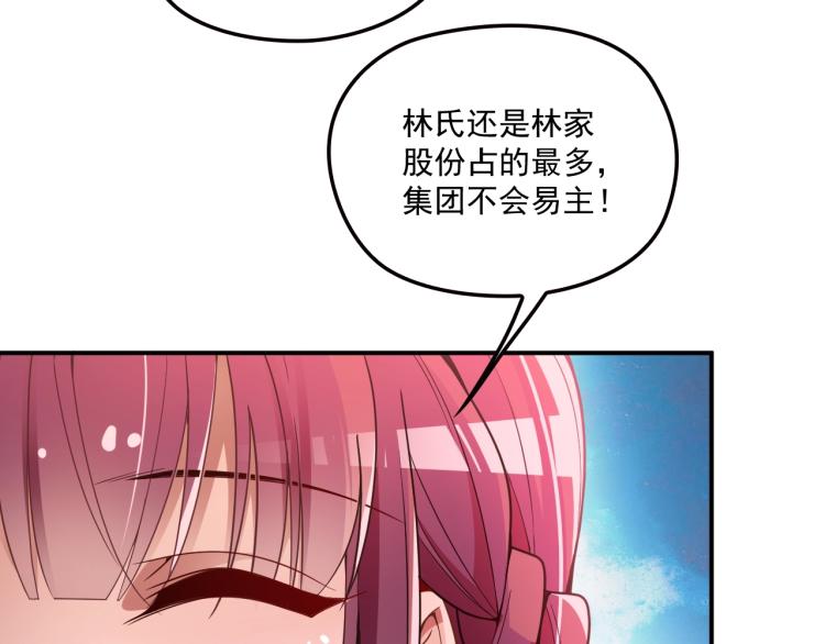 《双面总裁宠妻指南》第49话 婚戒 第13页