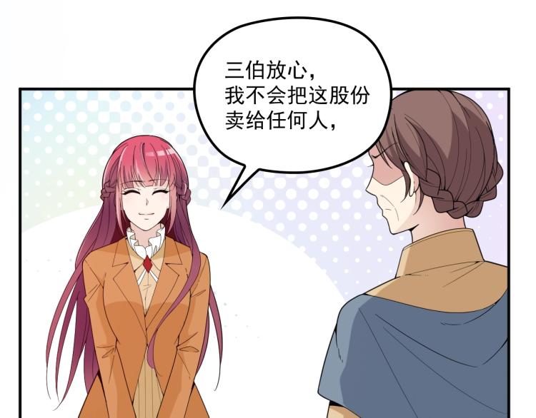 《双面总裁宠妻指南》第49话 婚戒 第17页