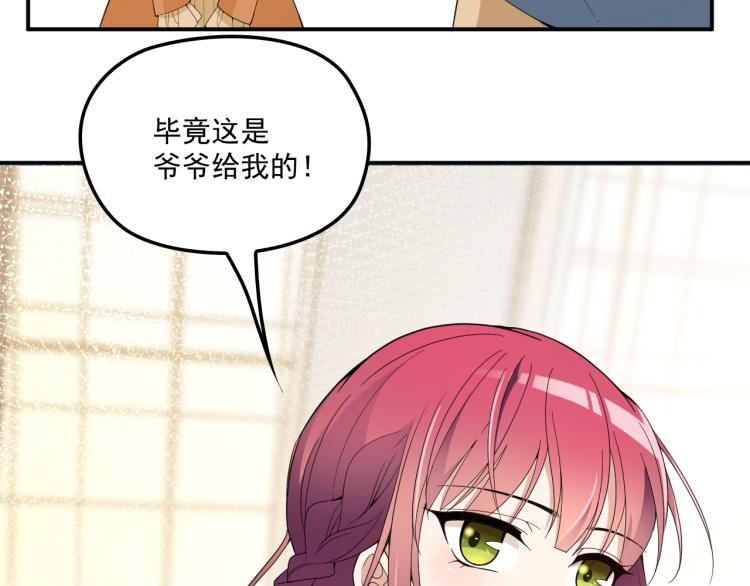 《双面总裁宠妻指南》第49话 婚戒 第18页