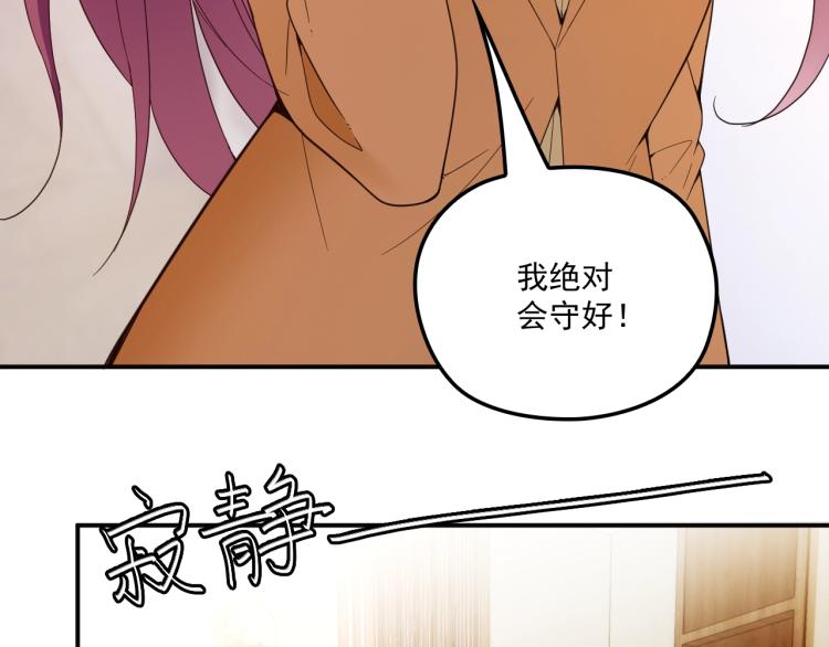 《双面总裁宠妻指南》第49话 婚戒 第20页
