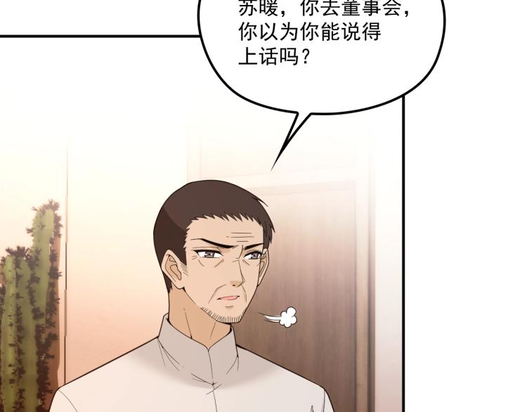 《双面总裁宠妻指南》第49话 婚戒 第22页