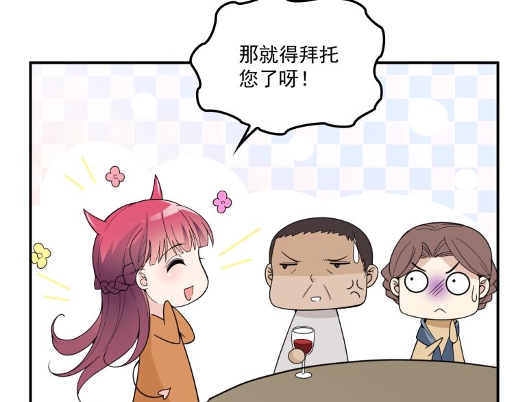 《双面总裁宠妻指南》第49话 婚戒 第24页