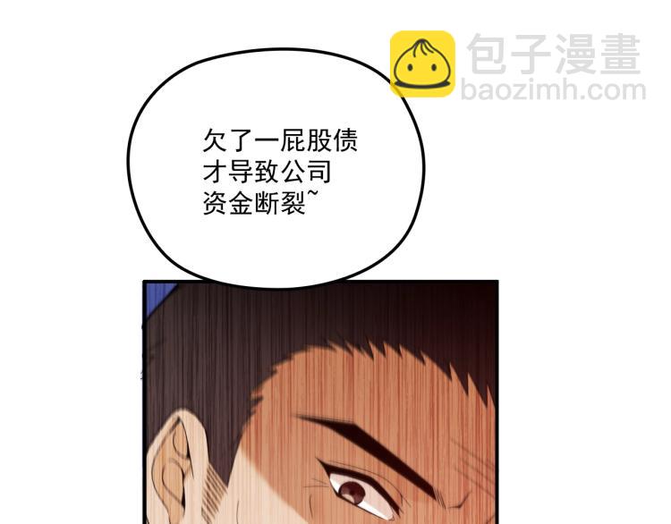 《双面总裁宠妻指南》第49话 婚戒 第29页