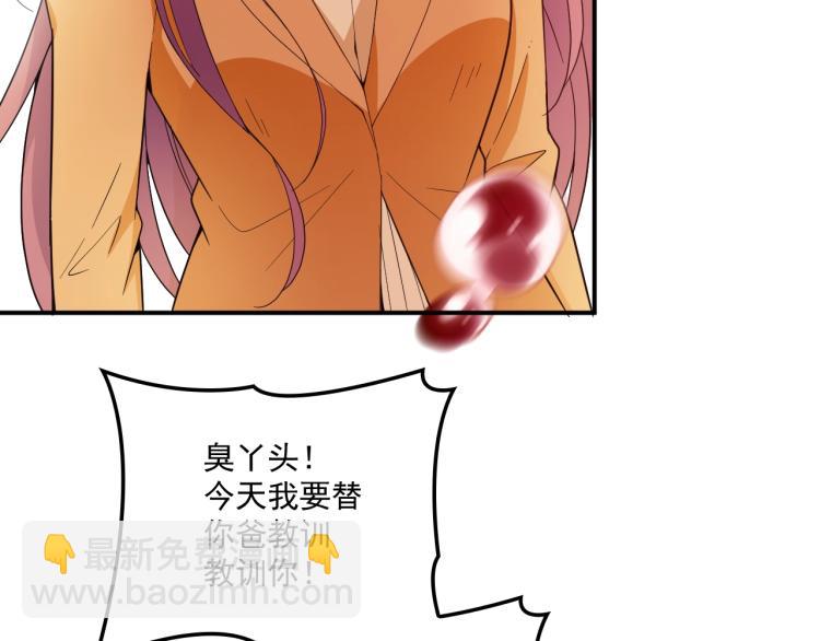 《双面总裁宠妻指南》第49话 婚戒 第35页