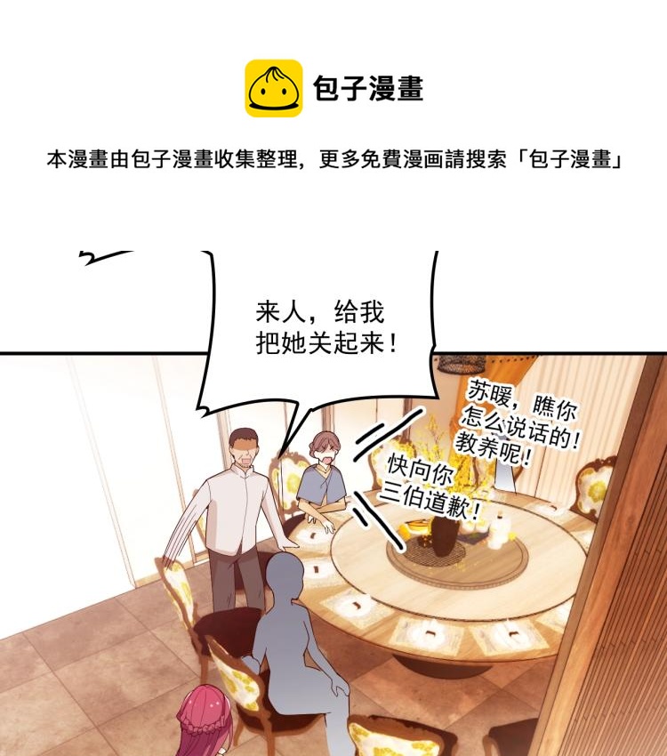 《双面总裁宠妻指南》第49话 婚戒 第36页
