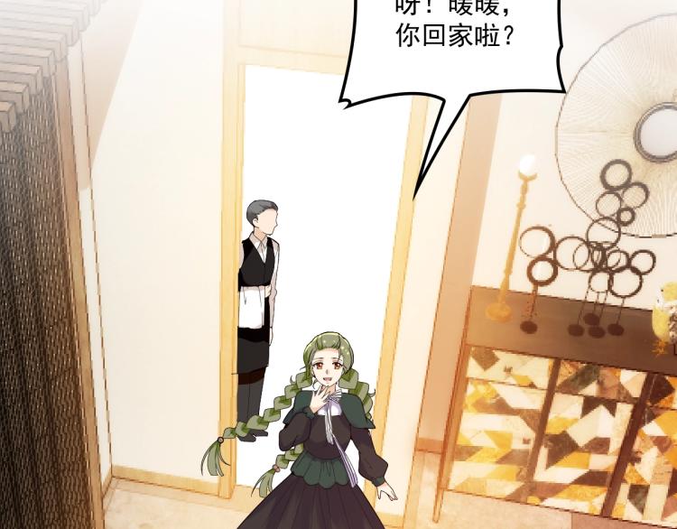 《双面总裁宠妻指南》第49话 婚戒 第39页
