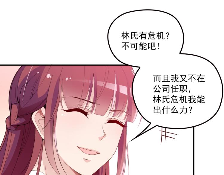 《双面总裁宠妻指南》第49话 婚戒 第3页