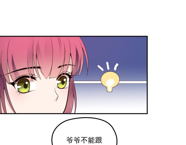 《双面总裁宠妻指南》第49话 婚戒 第44页