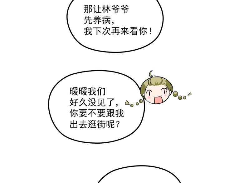《双面总裁宠妻指南》第49话 婚戒 第46页