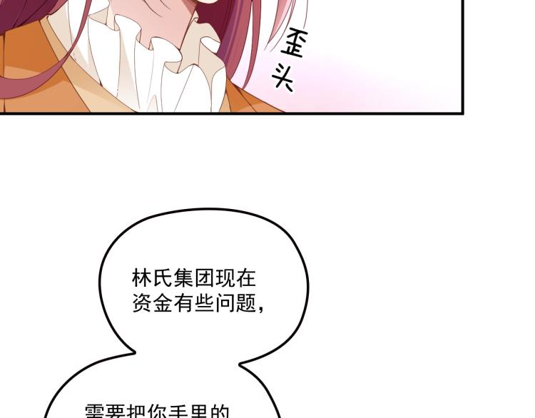 《双面总裁宠妻指南》第49话 婚戒 第4页