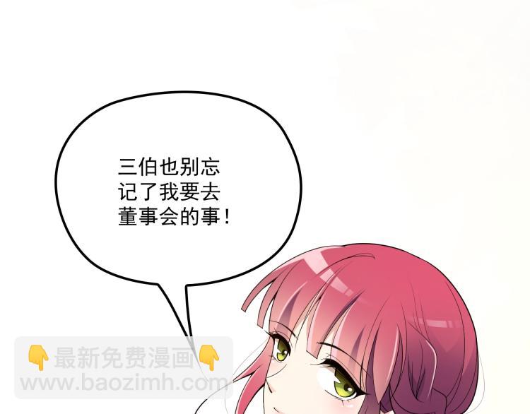 《双面总裁宠妻指南》第49话 婚戒 第50页