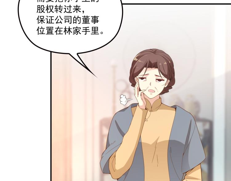 《双面总裁宠妻指南》第49话 婚戒 第5页