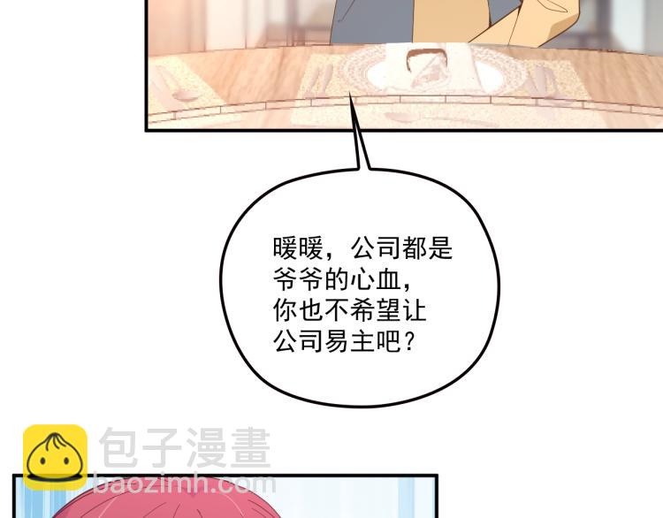 《双面总裁宠妻指南》第49话 婚戒 第6页