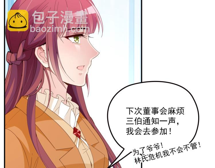 《双面总裁宠妻指南》第49话 婚戒 第7页