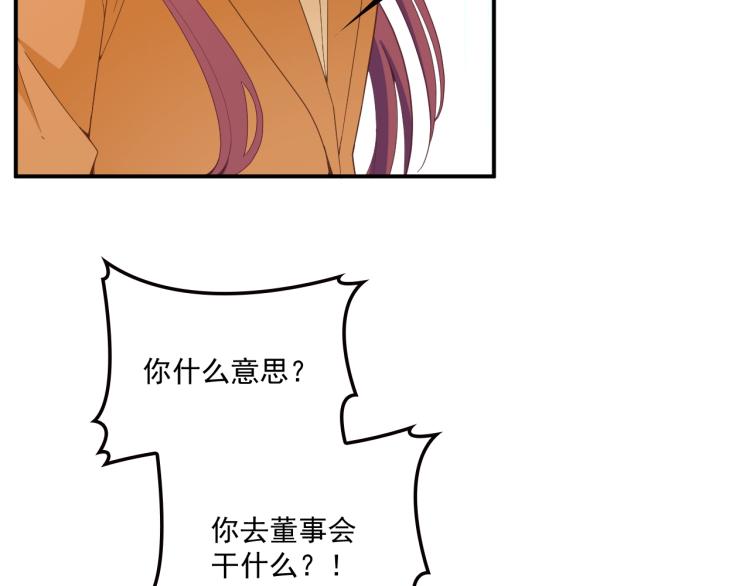 《双面总裁宠妻指南》第49话 婚戒 第8页