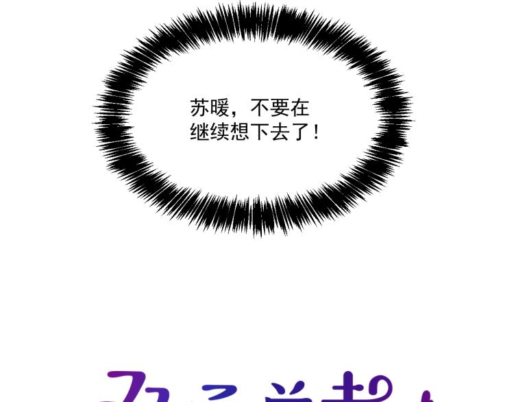 《双面总裁宠妻指南》第55话 品牌代言人 第18页
