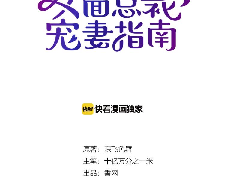 《双面总裁宠妻指南》第55话 品牌代言人 第19页