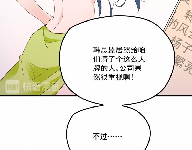 《双面总裁宠妻指南》第55话 品牌代言人 第25页