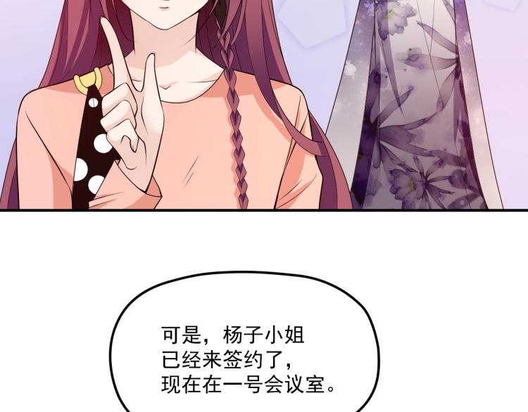 《双面总裁宠妻指南》第55话 品牌代言人 第32页