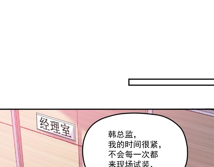 《双面总裁宠妻指南》第55话 品牌代言人 第34页