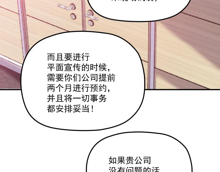 《双面总裁宠妻指南》第55话 品牌代言人 第35页
