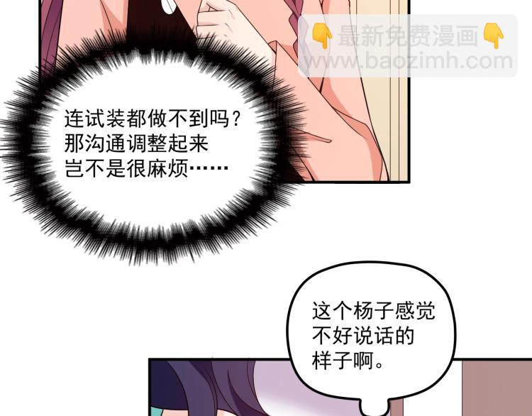 《双面总裁宠妻指南》第55话 品牌代言人 第37页