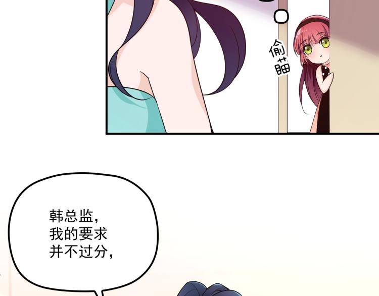 《双面总裁宠妻指南》第55话 品牌代言人 第38页