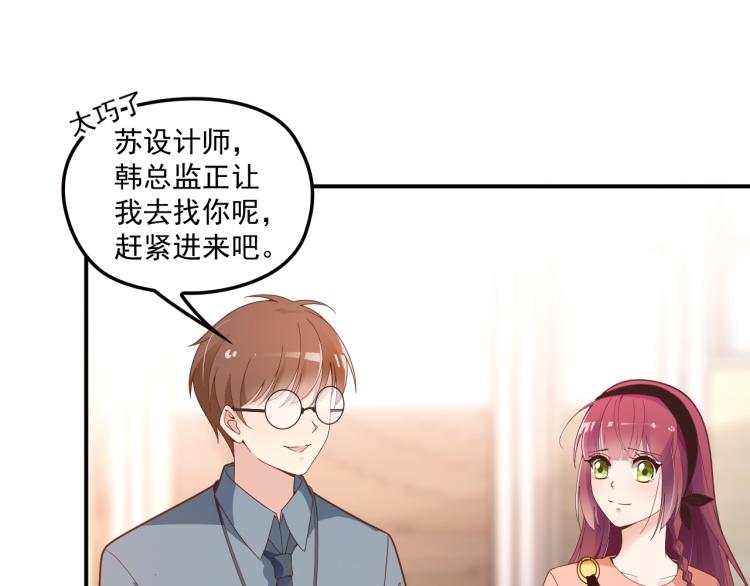 《双面总裁宠妻指南》第55话 品牌代言人 第44页