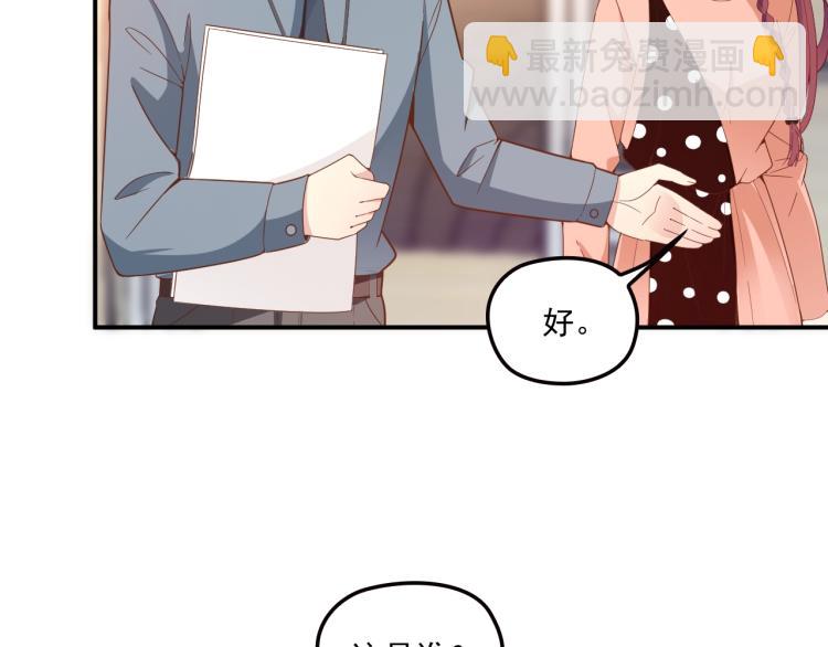 《双面总裁宠妻指南》第55话 品牌代言人 第45页