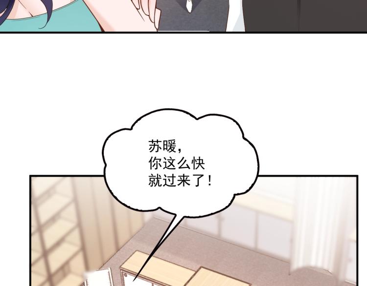 《双面总裁宠妻指南》第55话 品牌代言人 第47页