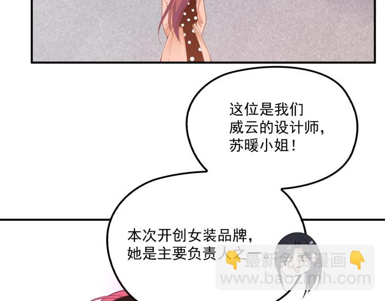 《双面总裁宠妻指南》第55话 品牌代言人 第49页