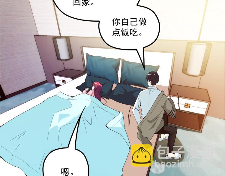 《双面总裁宠妻指南》第55话 品牌代言人 第4页