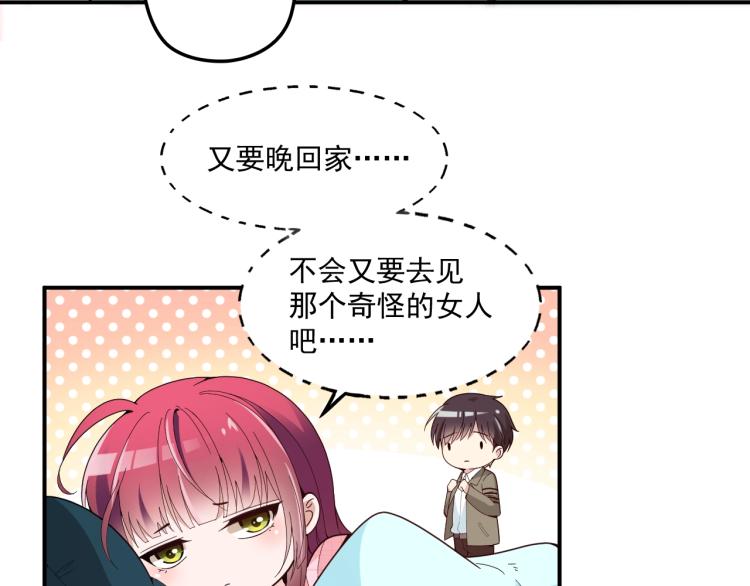 《双面总裁宠妻指南》第55话 品牌代言人 第5页
