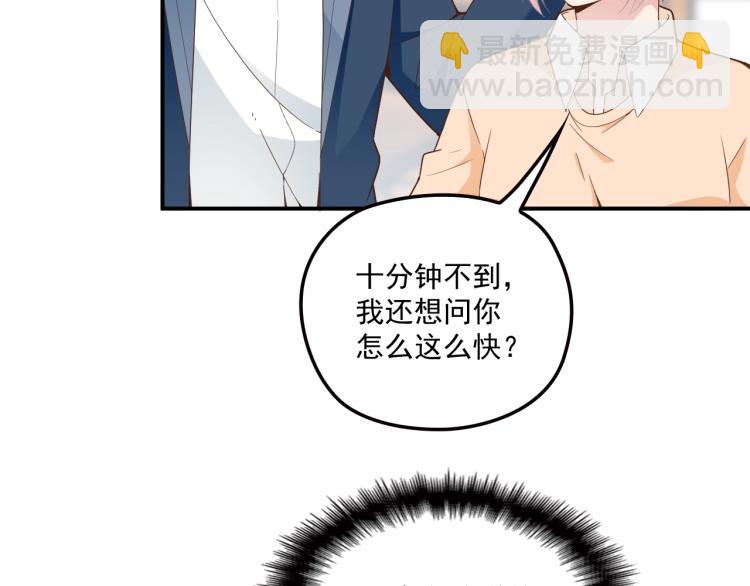 《双面总裁宠妻指南》第54话 信任危机 第12页