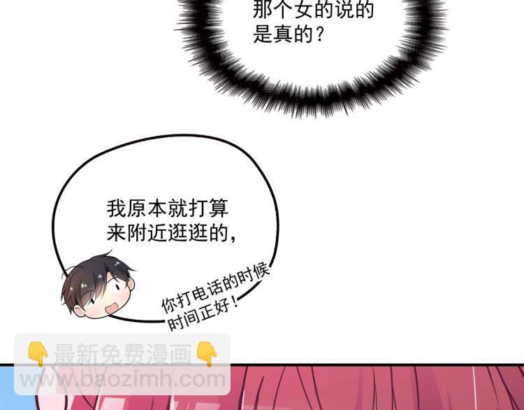 《双面总裁宠妻指南》第54话 信任危机 第13页