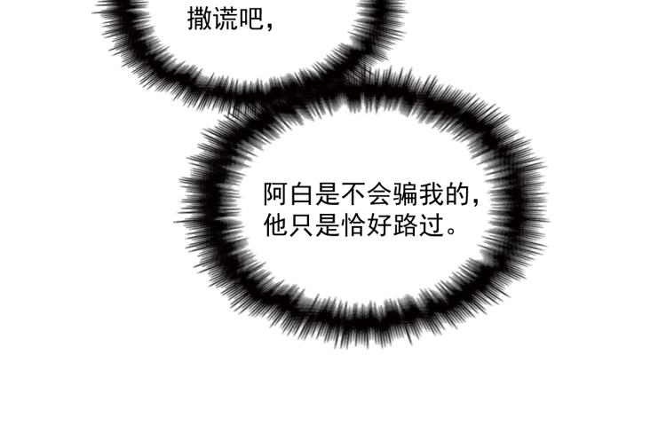 《双面总裁宠妻指南》第54话 信任危机 第15页