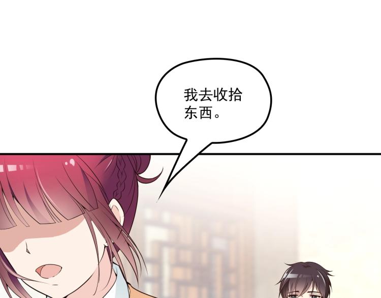 《双面总裁宠妻指南》第54话 信任危机 第16页