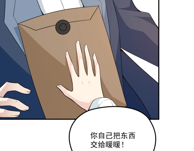 《双面总裁宠妻指南》第54话 信任危机 第20页