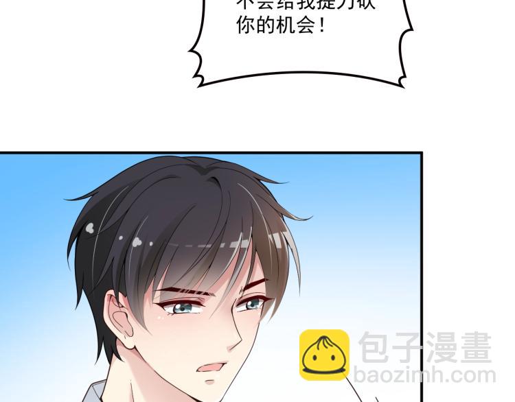 《双面总裁宠妻指南》第54话 信任危机 第31页