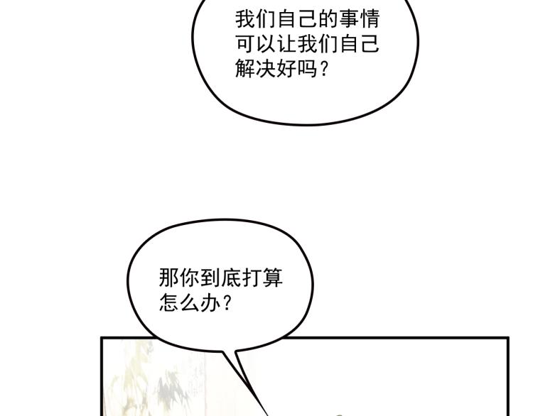 《双面总裁宠妻指南》第54话 信任危机 第33页