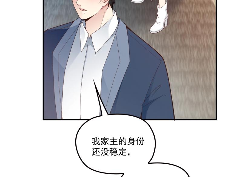 《双面总裁宠妻指南》第54话 信任危机 第35页