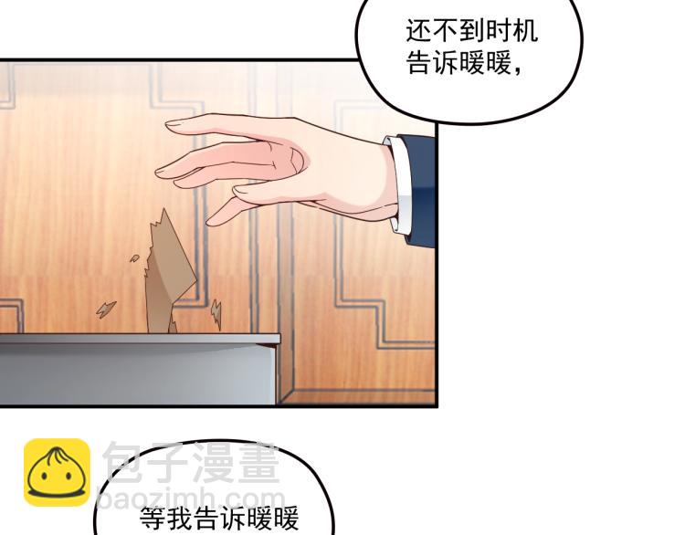 《双面总裁宠妻指南》第54话 信任危机 第36页