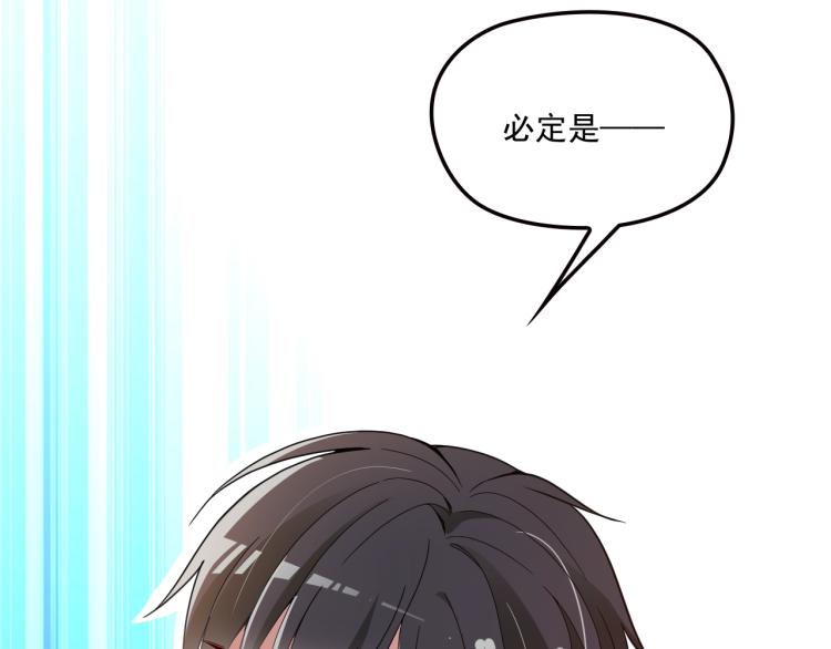 《双面总裁宠妻指南》第54话 信任危机 第38页