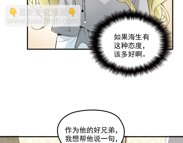 《双面总裁宠妻指南》第54话 信任危机 第44页