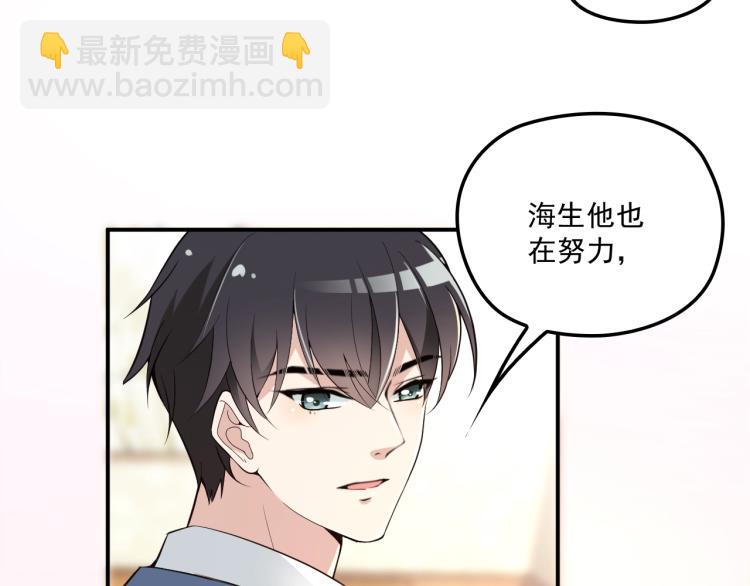 《双面总裁宠妻指南》第54话 信任危机 第46页