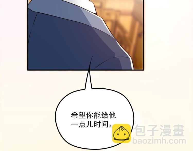 《双面总裁宠妻指南》第54话 信任危机 第47页