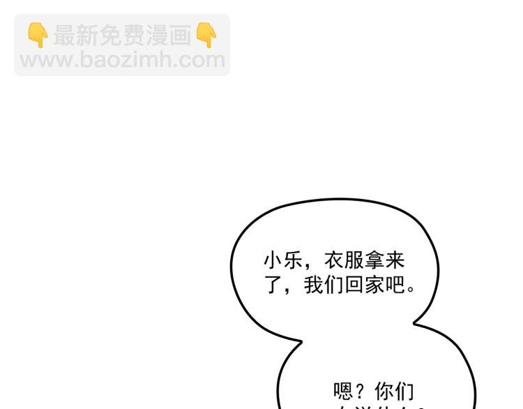 《双面总裁宠妻指南》第54话 信任危机 第50页